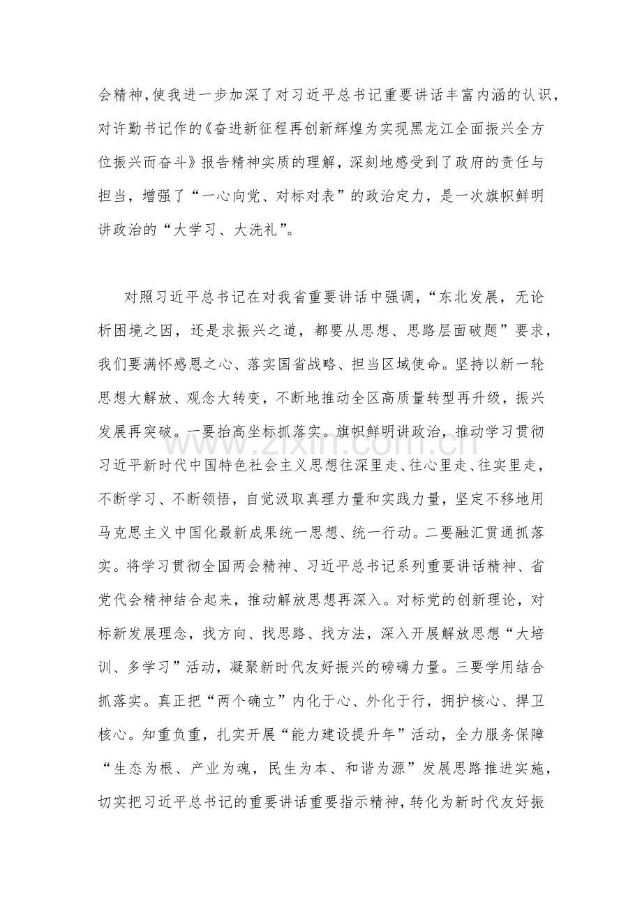 2022年“解放思想、振兴发展”研讨“回头看”个人自查剖析材料、发言材料【两份】.docx_第2页