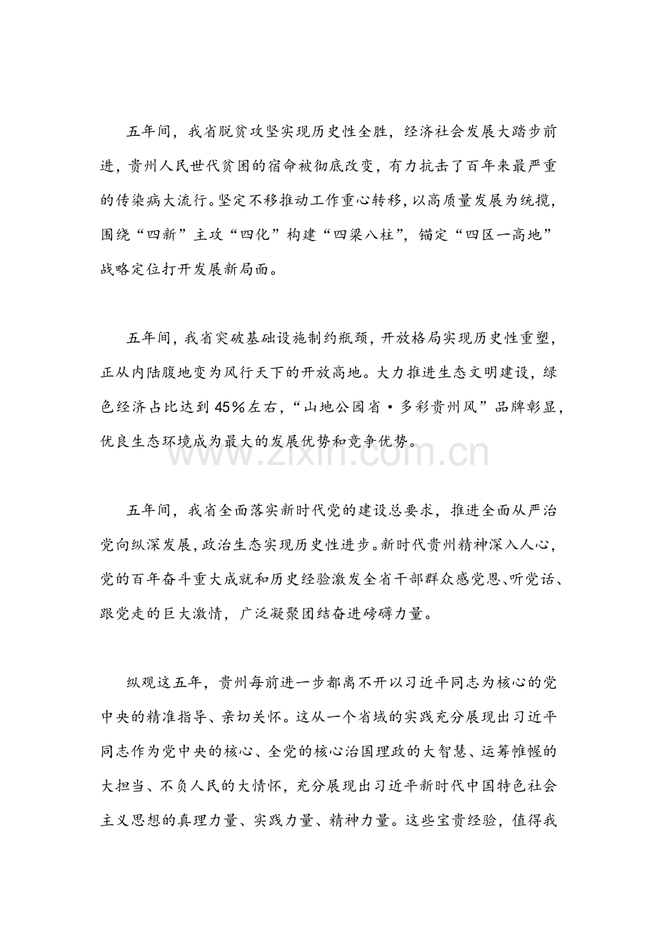 学习贯彻贵州2022年4月第十三次党代会精神心得体会两篇稿合编.docx_第2页