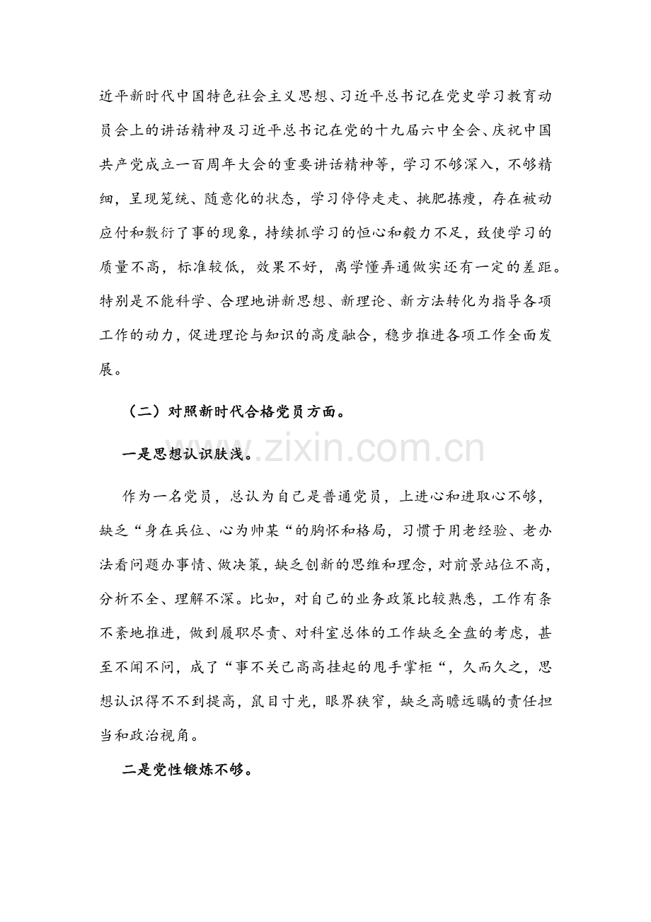 2022年机关党员干部个人与党支部组织生活会四个对照【对照履行党章规定的职责任务、落实上级部署要求等方面】检查材料【两篇】.docx_第2页