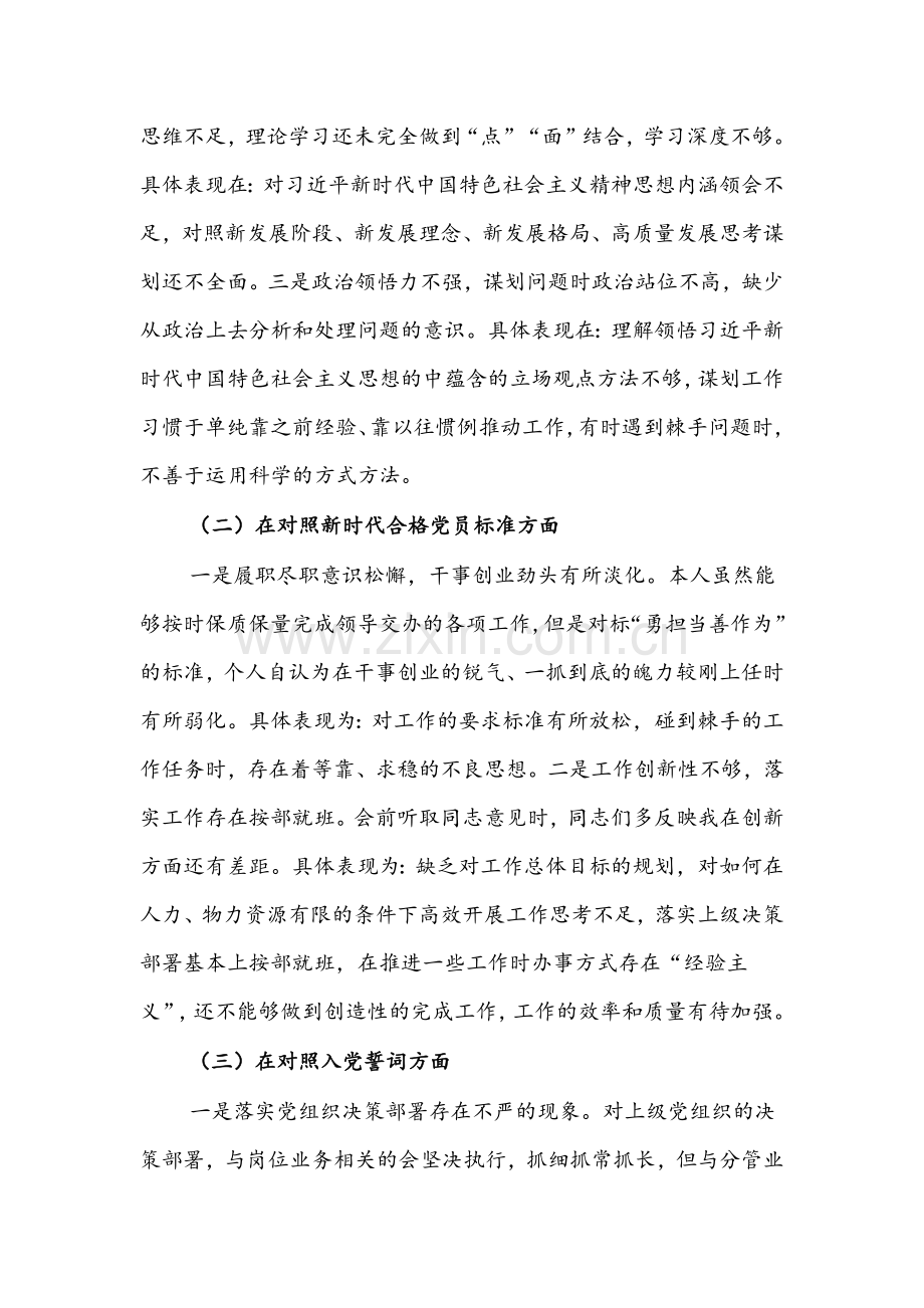 2021年机关党员领导组织生活会“四个对照”检查材料（对照党的号召和要求、入党誓词、革命先辈和先进典型四个自信强不强等方面）【六篇通用】供参考.docx_第2页