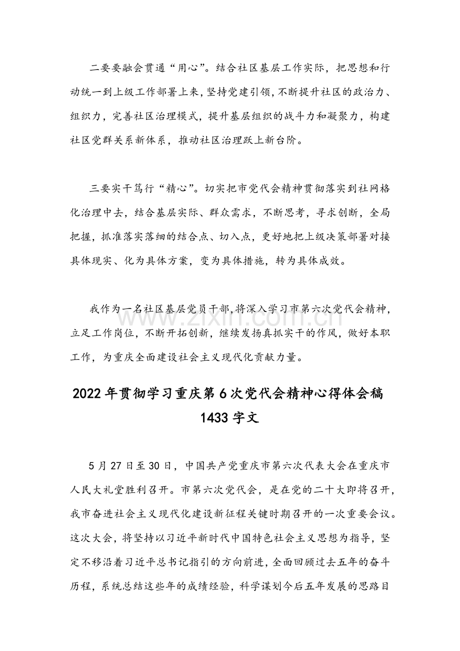 2022年全面学习贯彻重庆第6次党代会精神心得体会简稿四篇合编.docx_第2页