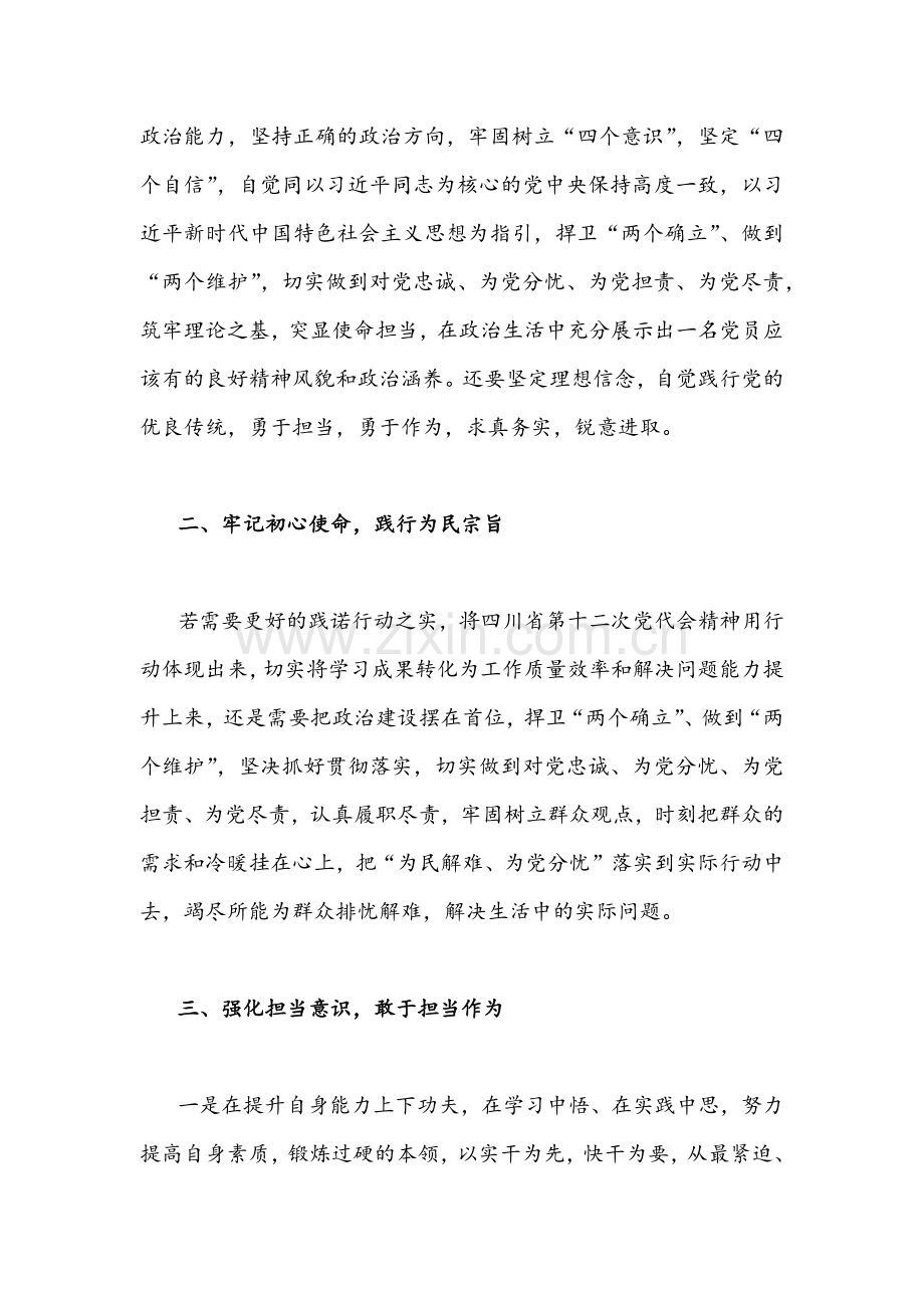 2022年认真学习四川第12次党代会精神心得稿（九篇）.docx_第2页