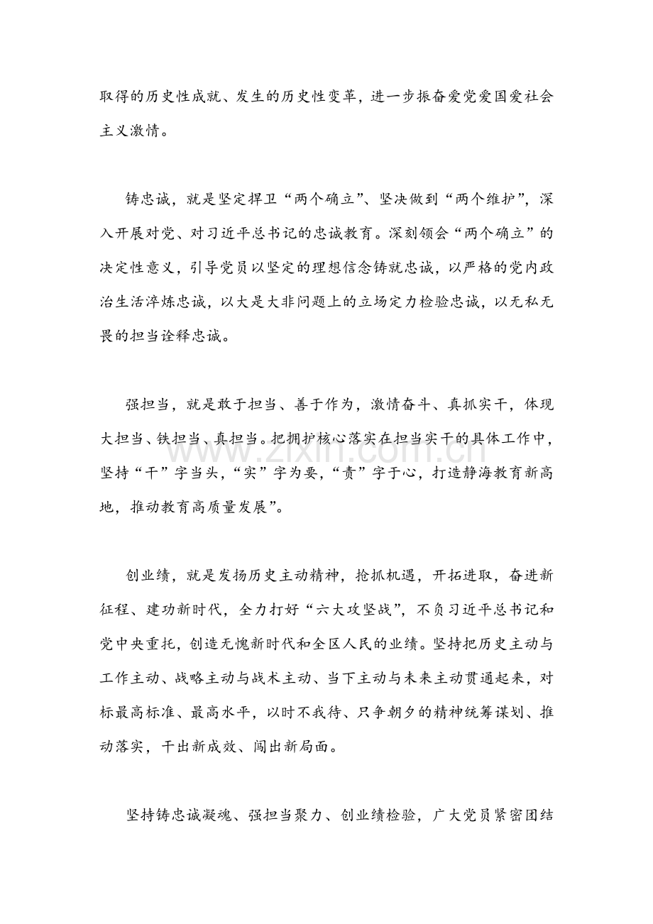 2022年“迎盛会、铸忠诚、强担当、创业绩”主题学习宣传教育实践活动心得体会（两份）.docx_第2页