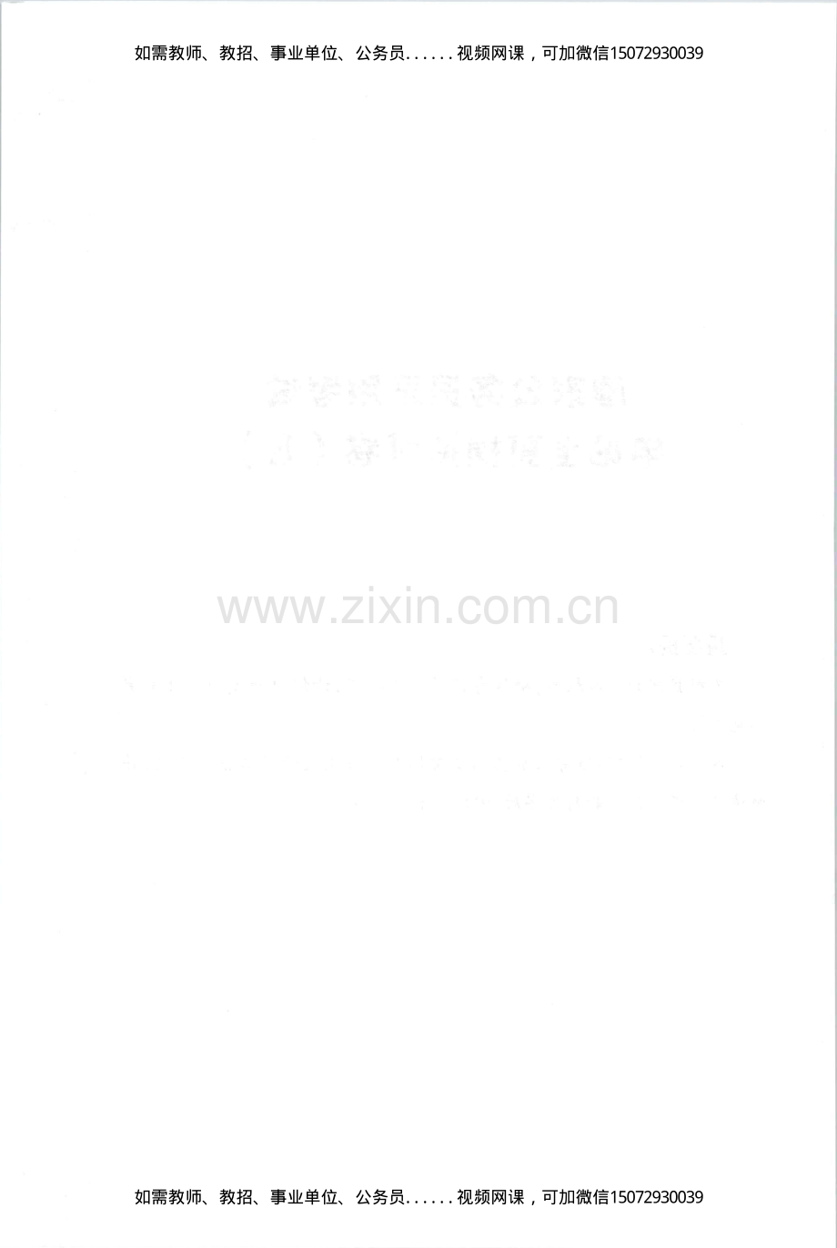 Removed_D_公务员录用考试申论全真模拟试卷（五）.pdf_第2页