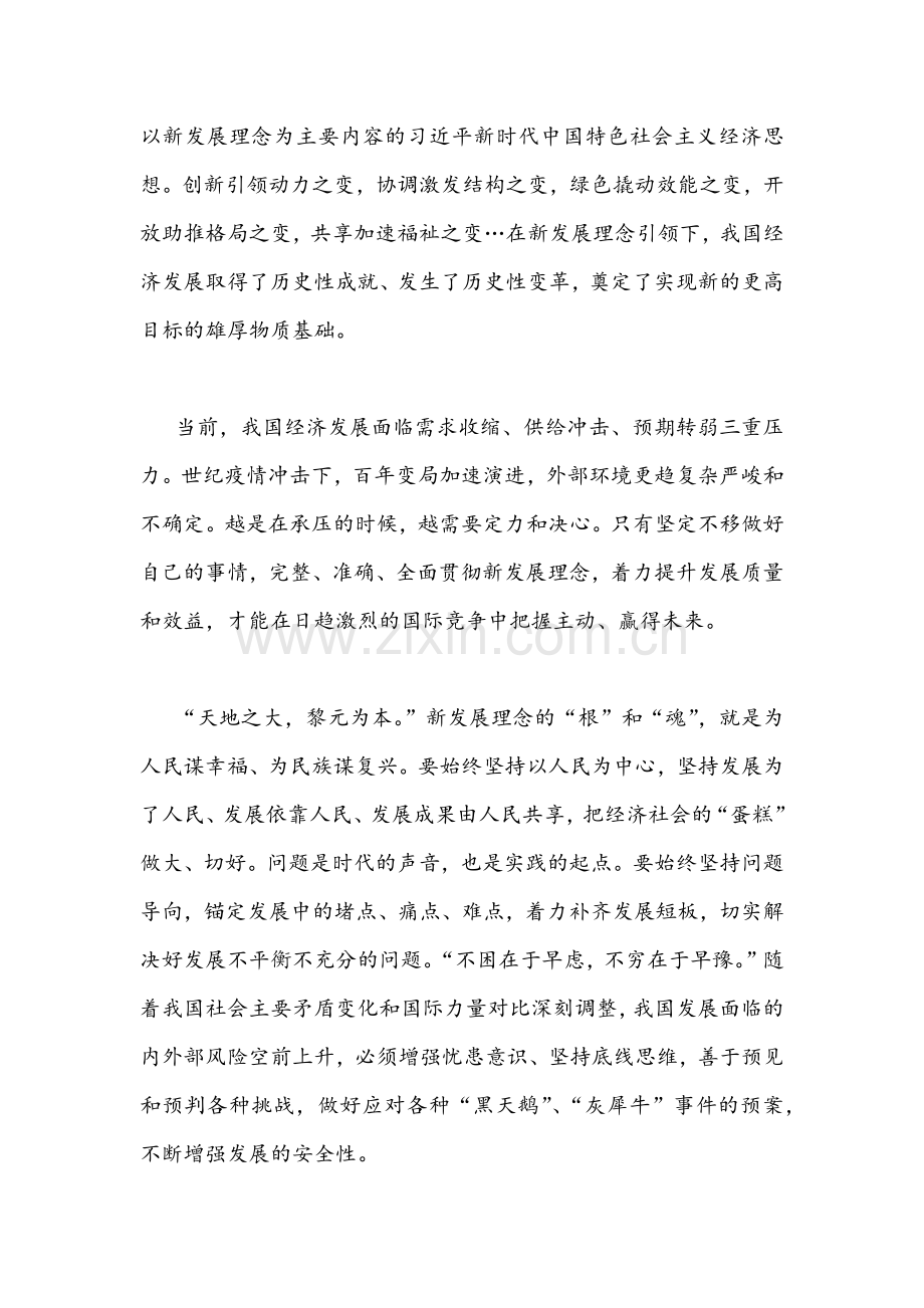 2022年深刻认识领悟“五个必由之路”心得体会（2份）.docx_第2页