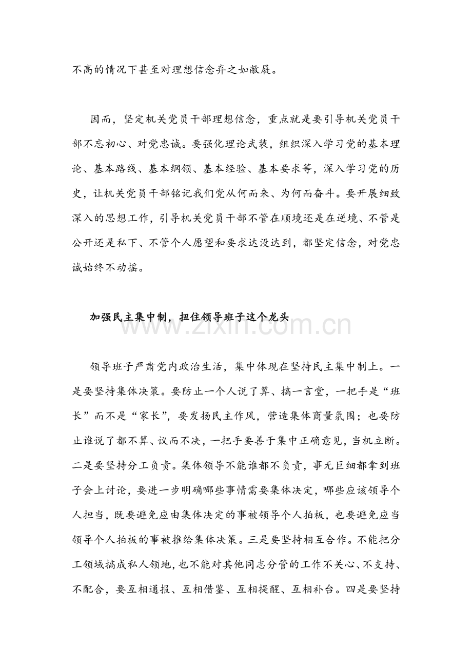 【10篇】关于全面集中治理党内政治生活庸俗化交易化问题专题研讨心得交流发言材料（供参考谨慎下载）.docx_第2页