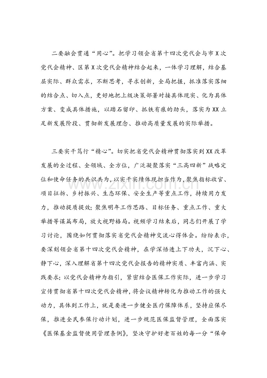 全面学习陕西第十四次党代会精神心得体会范文稿4篇2022年【供参考】.docx_第2页