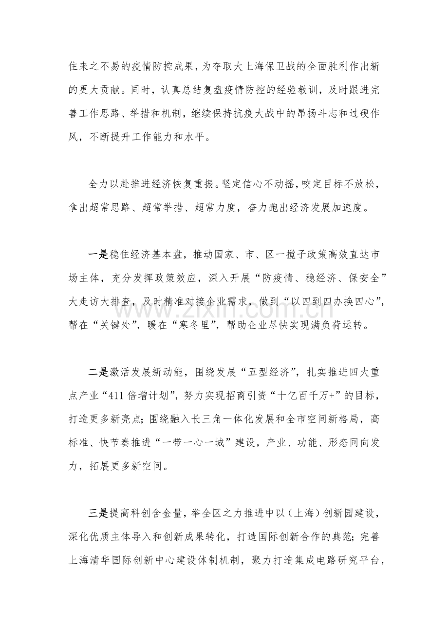 2022年全面贯彻学习上海第十二次党代会精神心得体会范文稿（10篇）汇编.docx_第2页