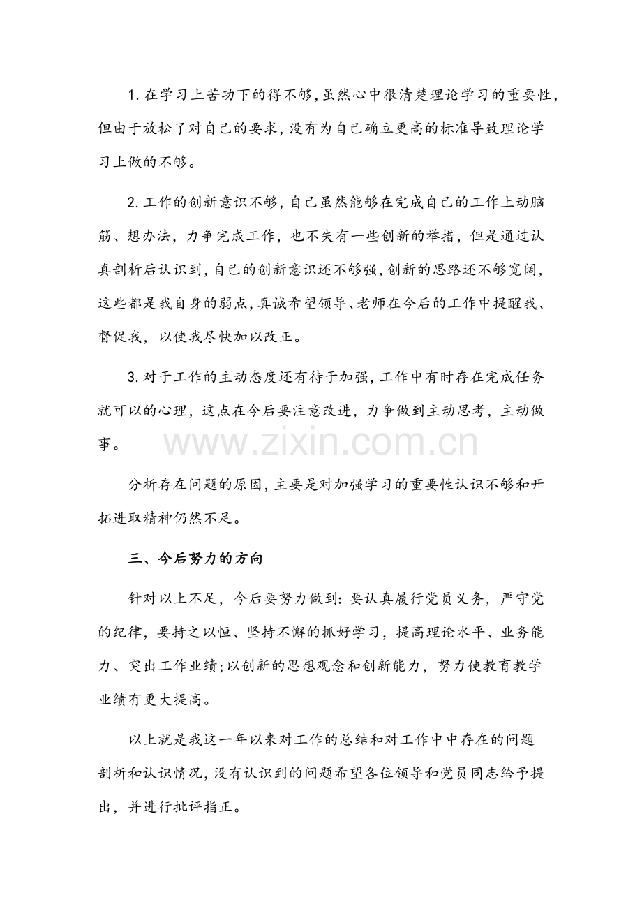 2022年学党史组织生活会发言材料范文(5篇)汇编.docx_第2页