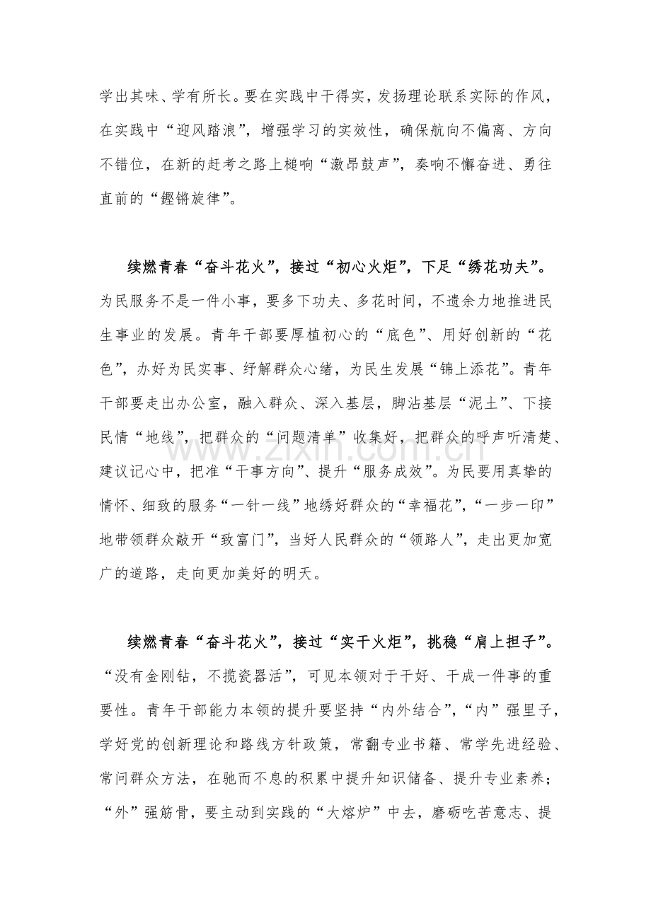 2022年观看16集大型电视专题片《领航》观后感（七篇文）.docx_第2页