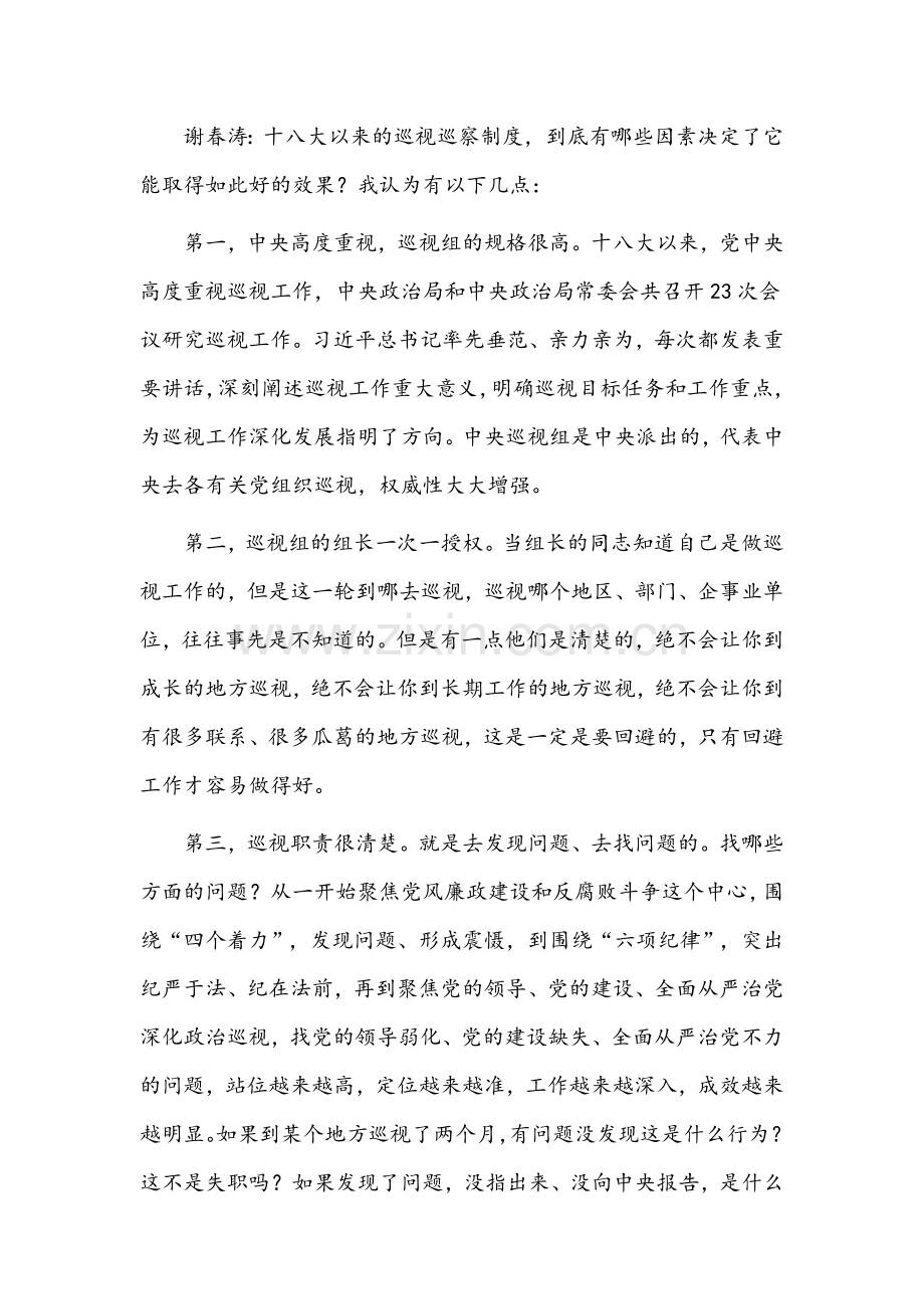 2022年巡视制度专题党课讲稿范文2篇合集.docx_第2页
