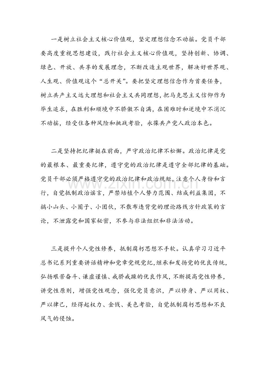 [2篇]集中治理党内政治生活庸俗化交易化问题净化社交圈生活圈朋友圈专题研讨心得交流发言稿.docx_第2页