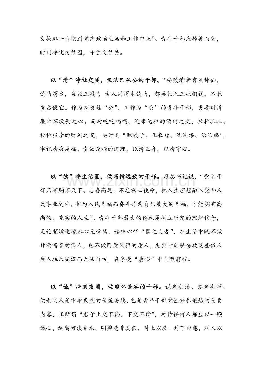 2022年集中治理党内政治生活庸俗化交易化问题净化社交圈生活圈朋友圈专题研讨心得交流发言稿（3篇)汇编.docx_第2页