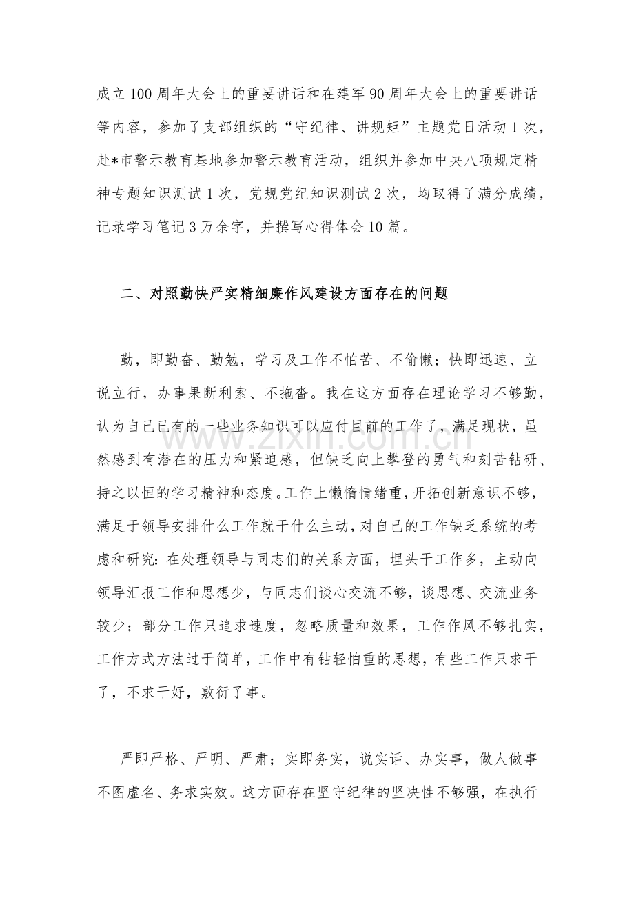2022年领导干部严守纪律规矩加强作风建设对照检查材料4篇.docx_第2页