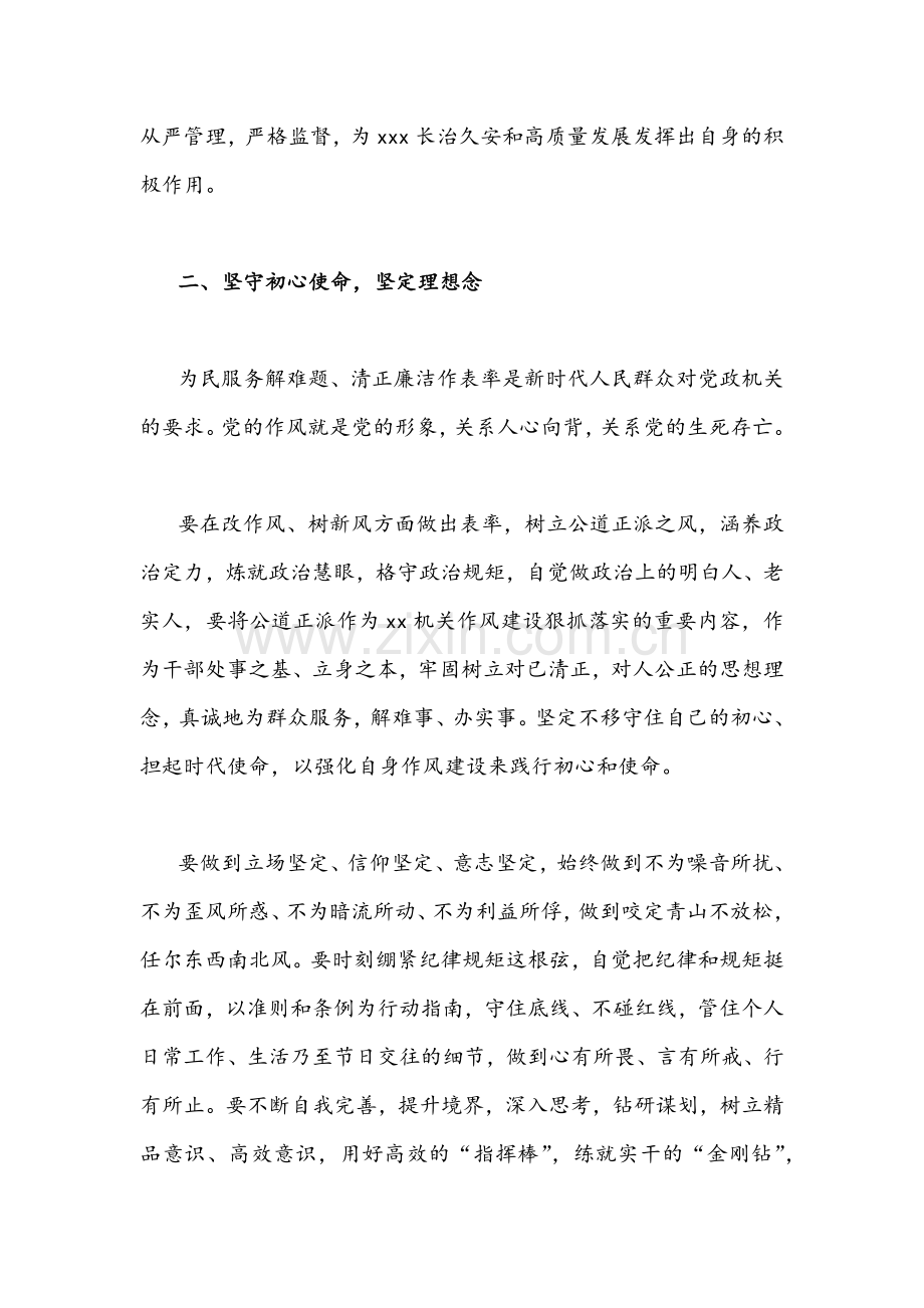 2022年“作风怎么看、工作怎么干”大讨论发言材料与怎么看？怎么干？法院院长在全院工作会议讲话稿（共4篇）.docx_第2页