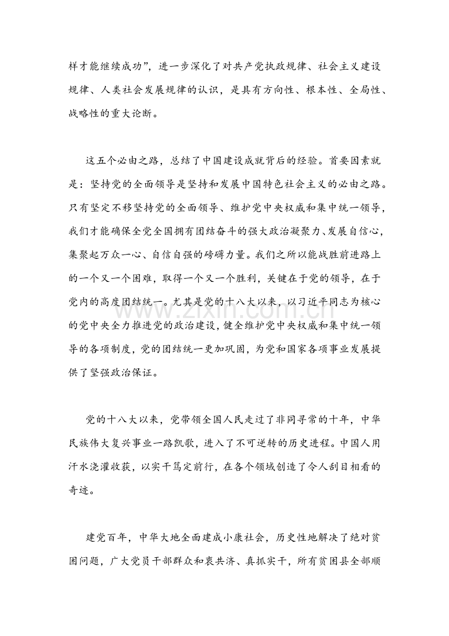 2022年深刻认识领悟“五个必由之路”心得体会(共五篇)与专题党课讲稿【4篇】汇编.docx_第2页