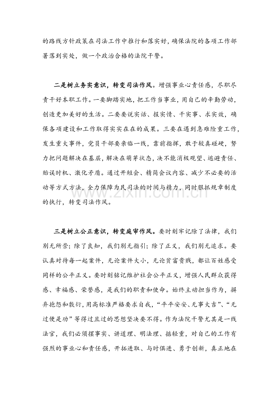 2022年法院干警、公安局“作风怎么看、工作怎么干”研讨专题发言稿（两篇）.docx_第2页