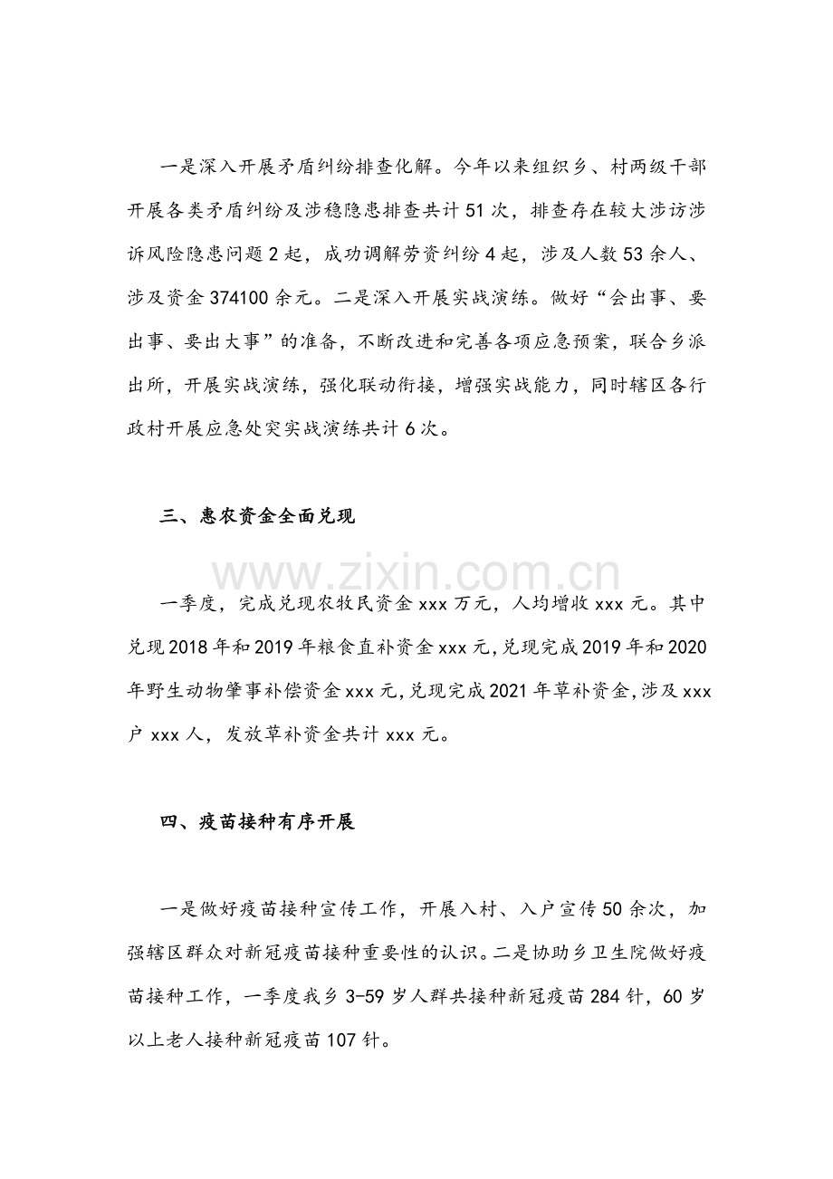 2022年乡改进作风狠抓落实工作情况报告与“改进作风狠抓落实”专题党课讲稿.docx_第2页