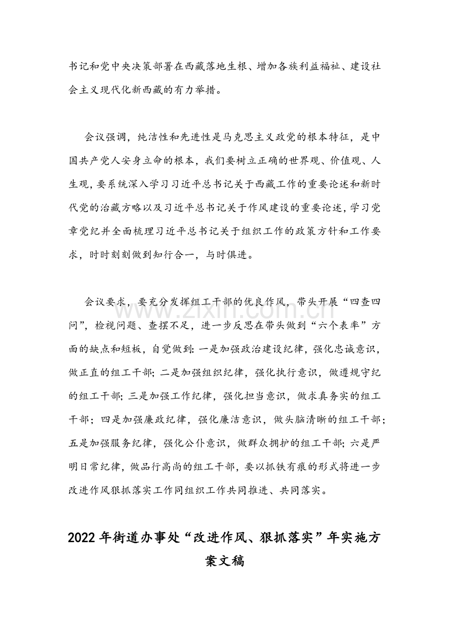 2022年街道办事处“改进作风、狠抓落实”年实施方案【两套】.docx_第2页