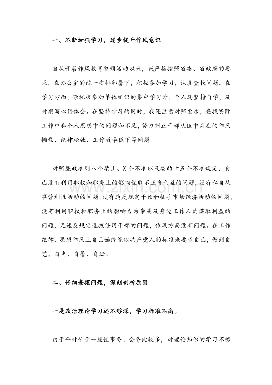 能力作风建设年活动个人剖析材料自查报告【2篇】.docx_第2页