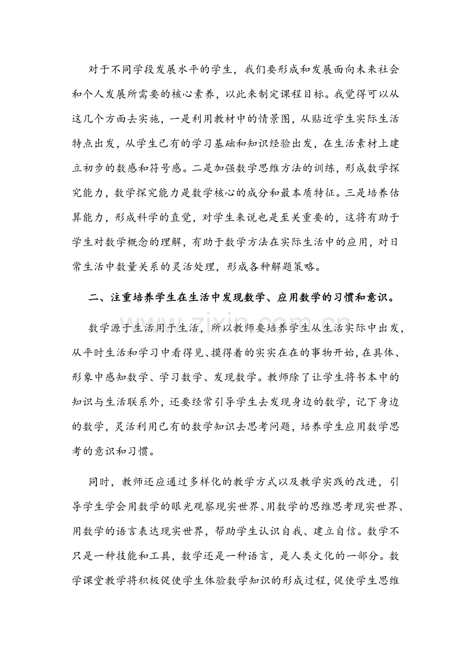 义务教育数学课程标准2022年版学习心得体会1370字文稿.docx_第2页