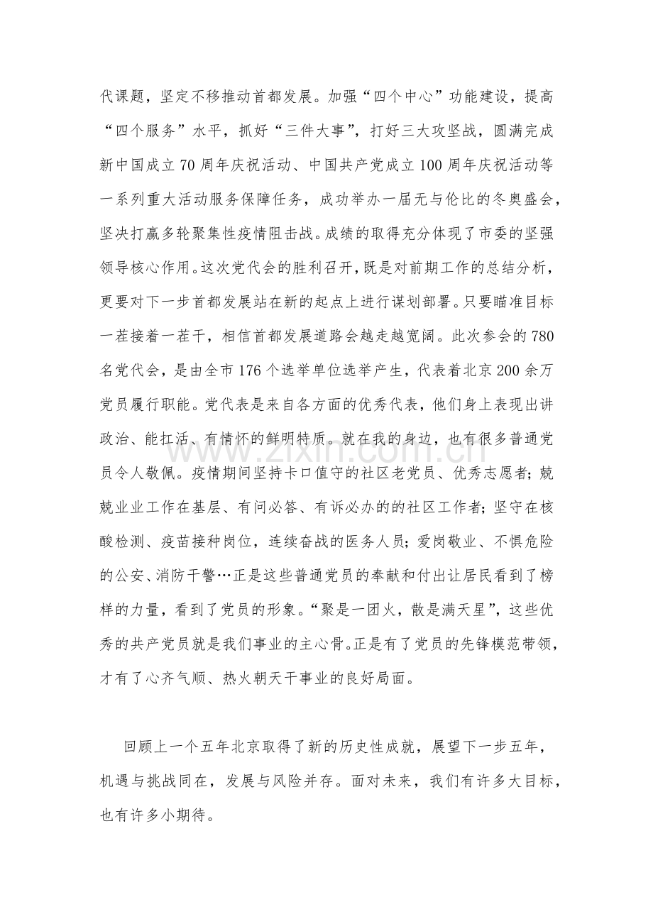 2篇文学习2022年北京第13次党代会精神材料心得发言稿.docx_第2页