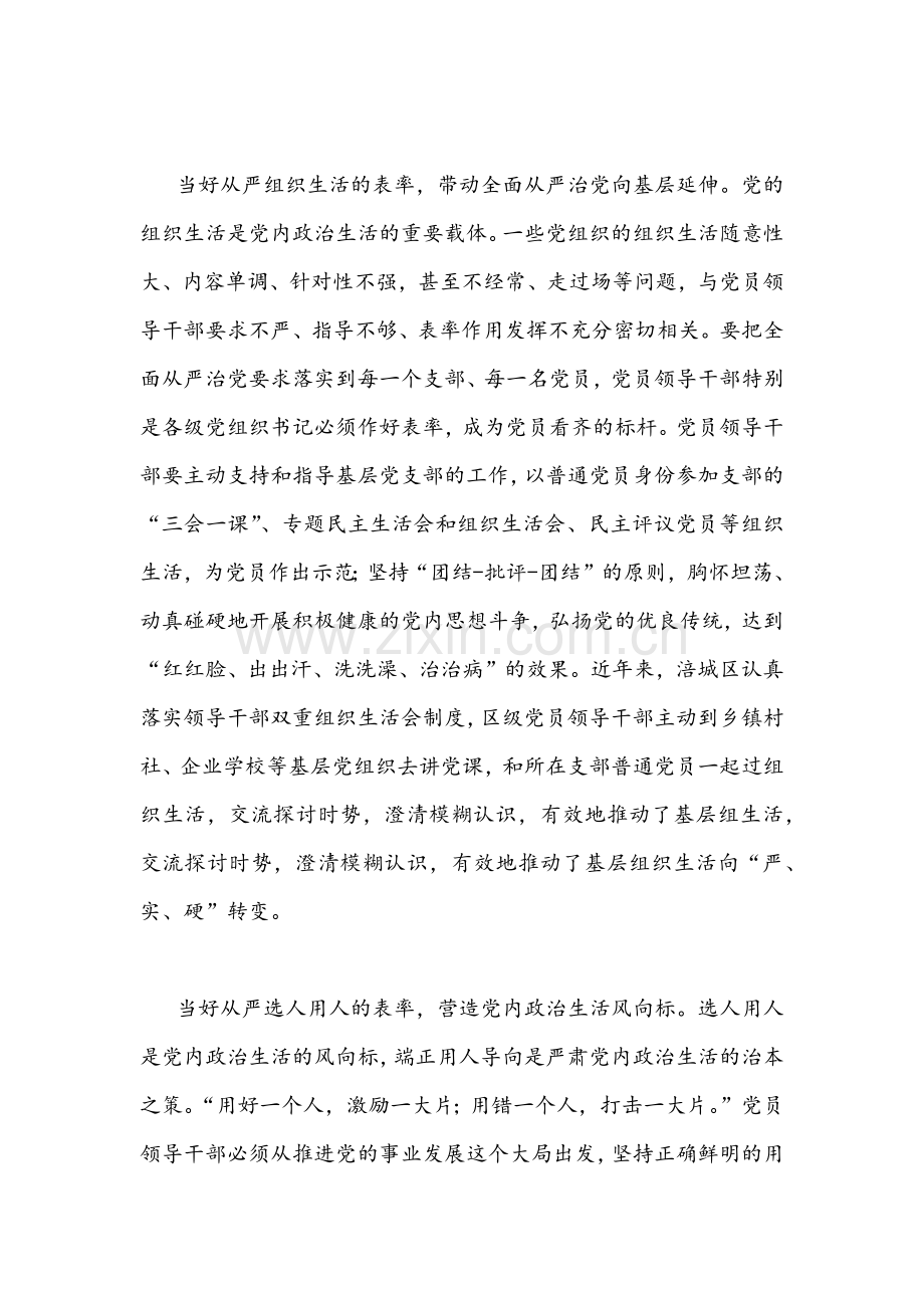 集中治理党内政治生活庸俗化交易化问题专题研讨心得交流发言材料稿2篇文.docx_第2页