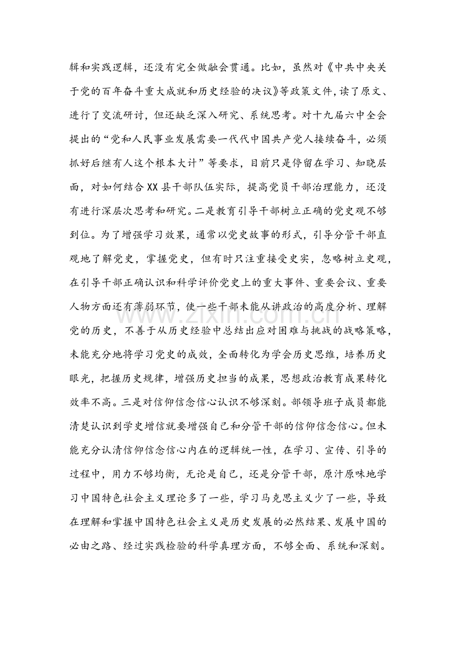 2022年县委组织部专题民主生活会领导班子“五个带头”“四个对照”（对照党的号召和要求、新时代合格党员标准等方面）个人对照检查材料【两篇】.docx_第2页