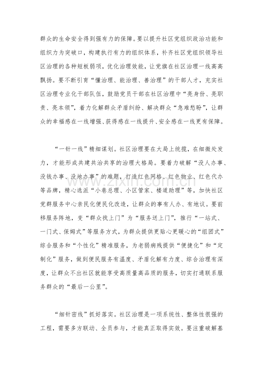 2022年（二篇通用）全面认真贯彻学习（新疆）自治区党委十届五次全会精神专题研讨心得体会发言材料文稿.docx_第2页