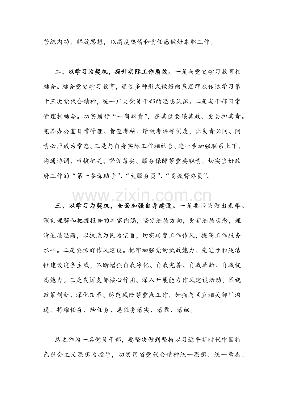 2022年【5篇稿】广东第13次党代会精神学习心得体会汇编.docx_第2页