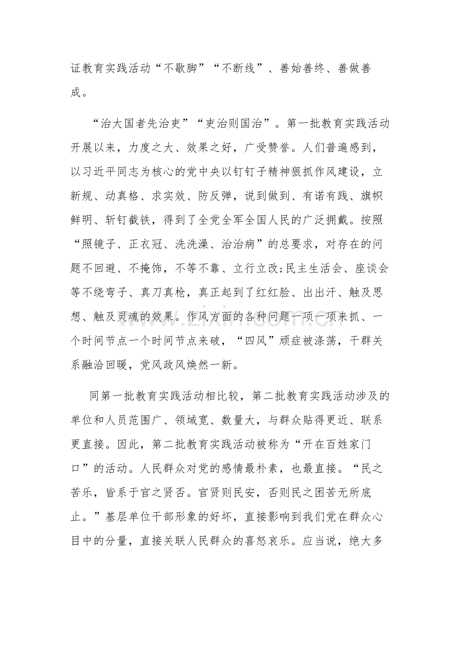党员干部看《作风建设永远在路上》观后感汇篇范文.docx_第2页