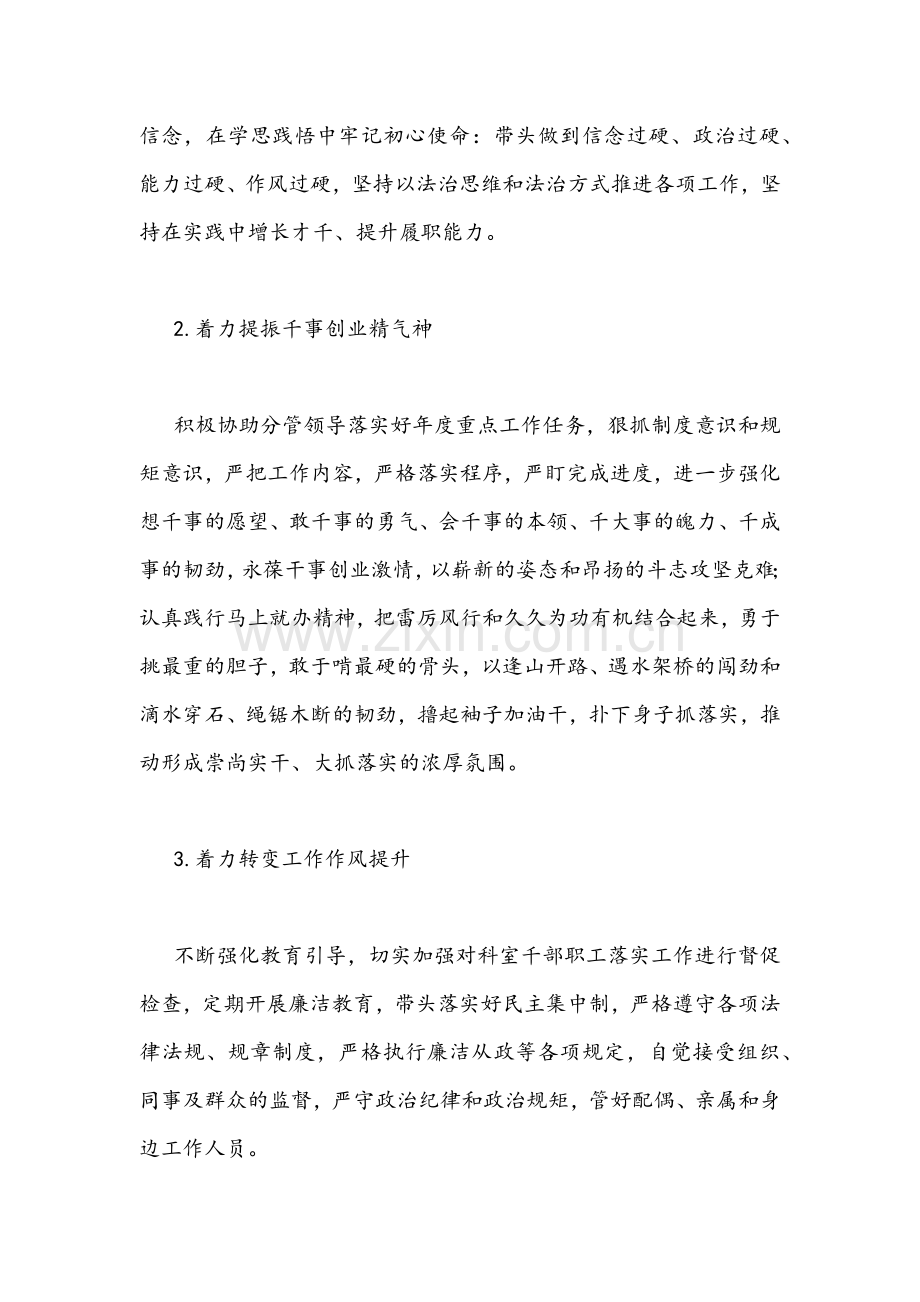 2022年“作风怎么看、工作怎么干”大讨论活动专题研讨会发言材料文稿｛2篇｝.docx_第2页