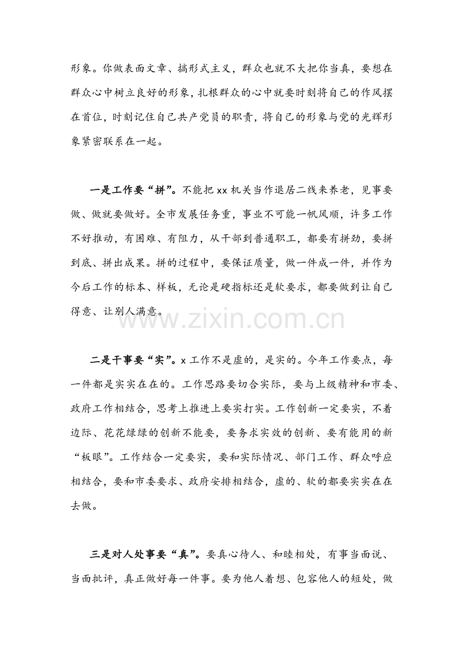 2022年党员干部“作风怎么看、工作怎么干”研讨发言稿（2篇通用稿）.docx_第2页