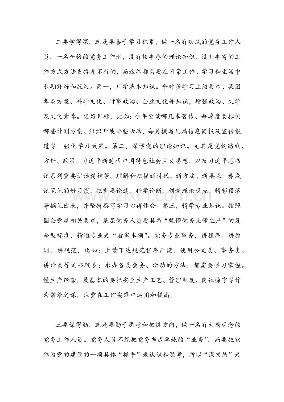 （三篇）2022年新疆自治区党委10届3次全会精神学习研讨心得发言稿【供参考】.docx_第2页