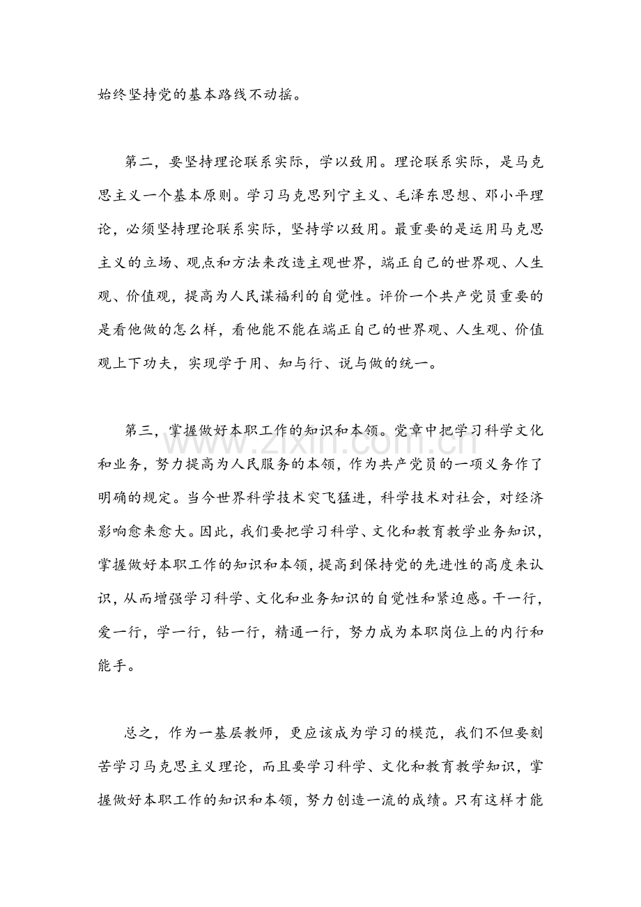 2022年全面认真学习广东第十三次党代会精神心得体会【两篇】稿合编.docx_第2页