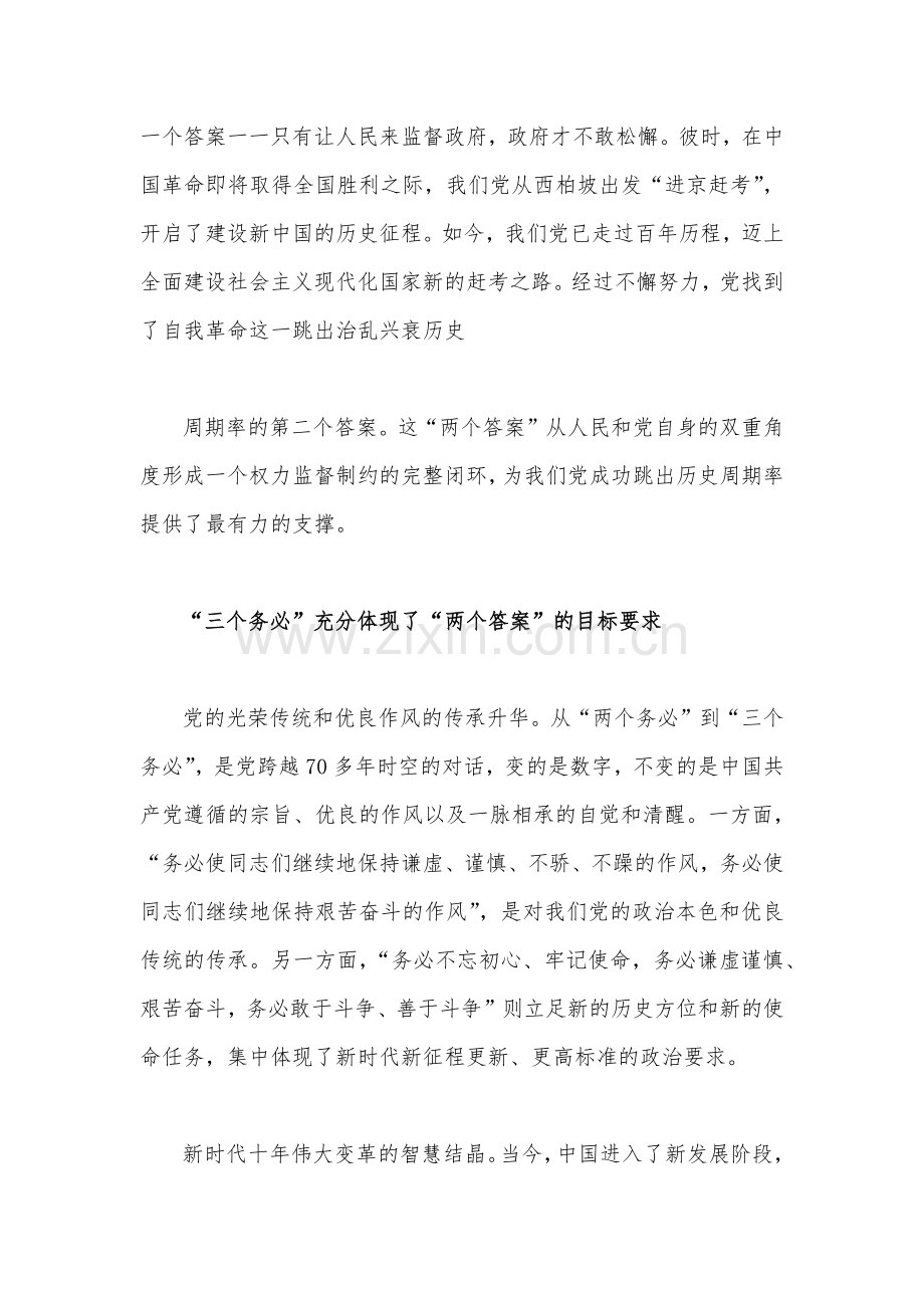 2022年深刻领悟“三个务必”重大论断学习心得体会感想与专题学习研讨交流材料.docx_第2页