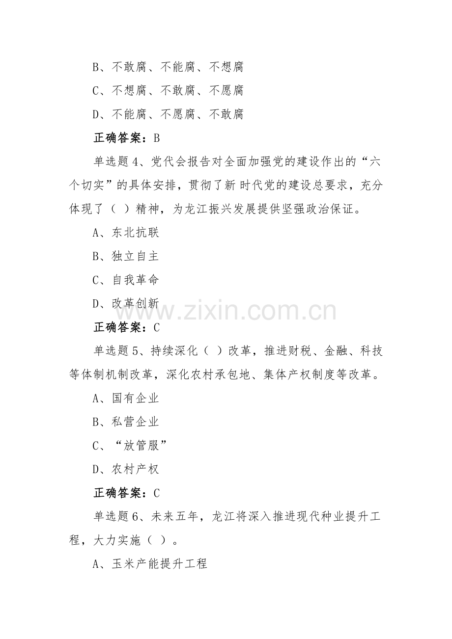 2022年网上学习黑龙江第13次党代精神试题【12套汇编】附全答案.docx_第2页
