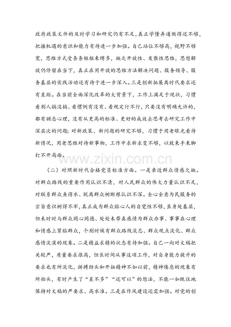 2022年社区党员个人组织生活会“四个对照”检查材料【2篇】供参考.docx_第2页