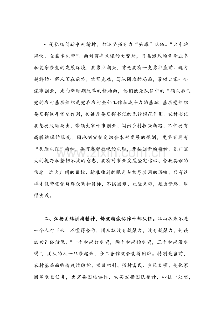 2022年学习贯彻青海省第14次党代会精神心得体会发言稿【二份】供参考.docx_第2页