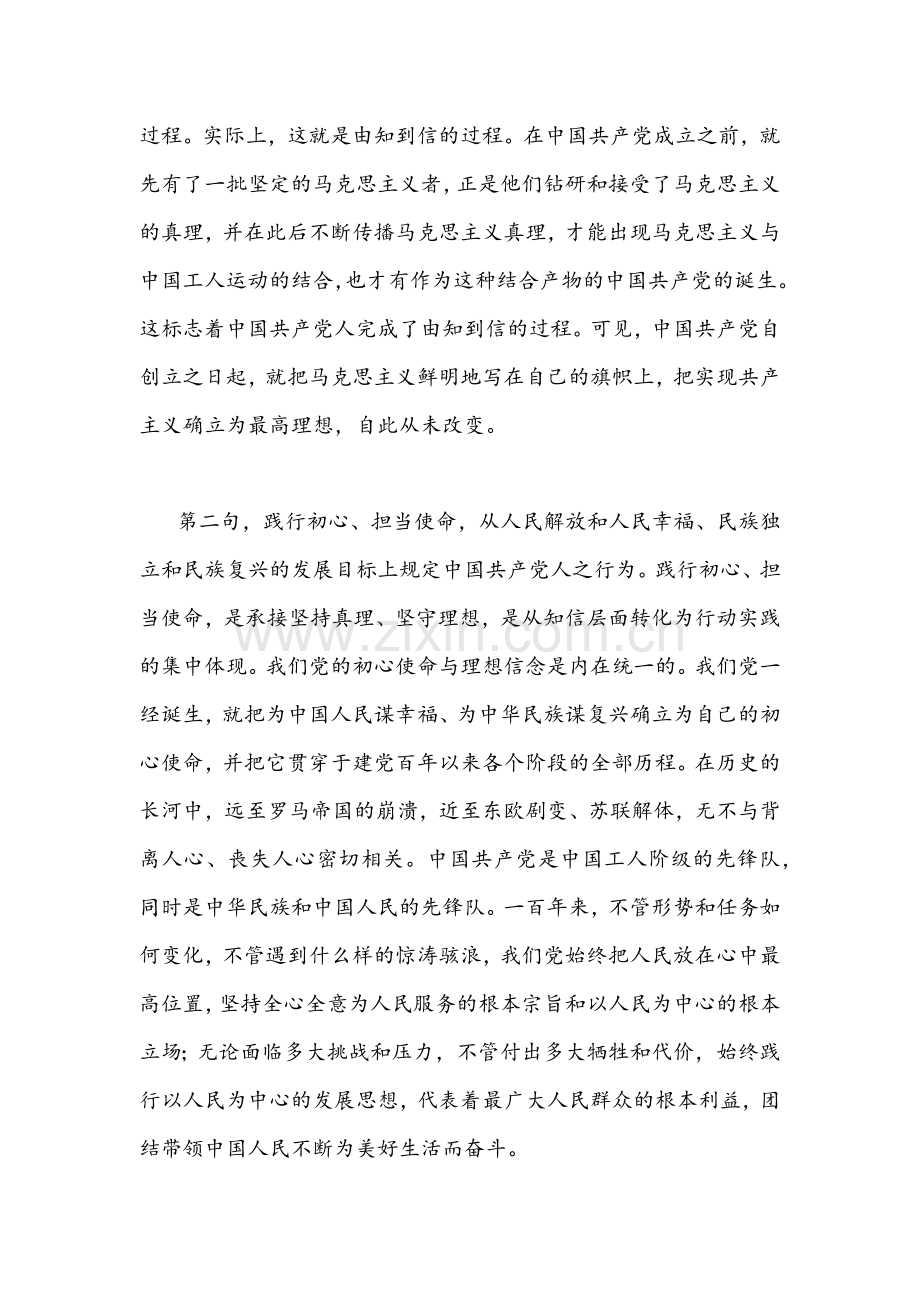 【2篇】2022年全面认真学习宣传贯彻伟大建党精神专题党课讲稿合编.docx_第2页