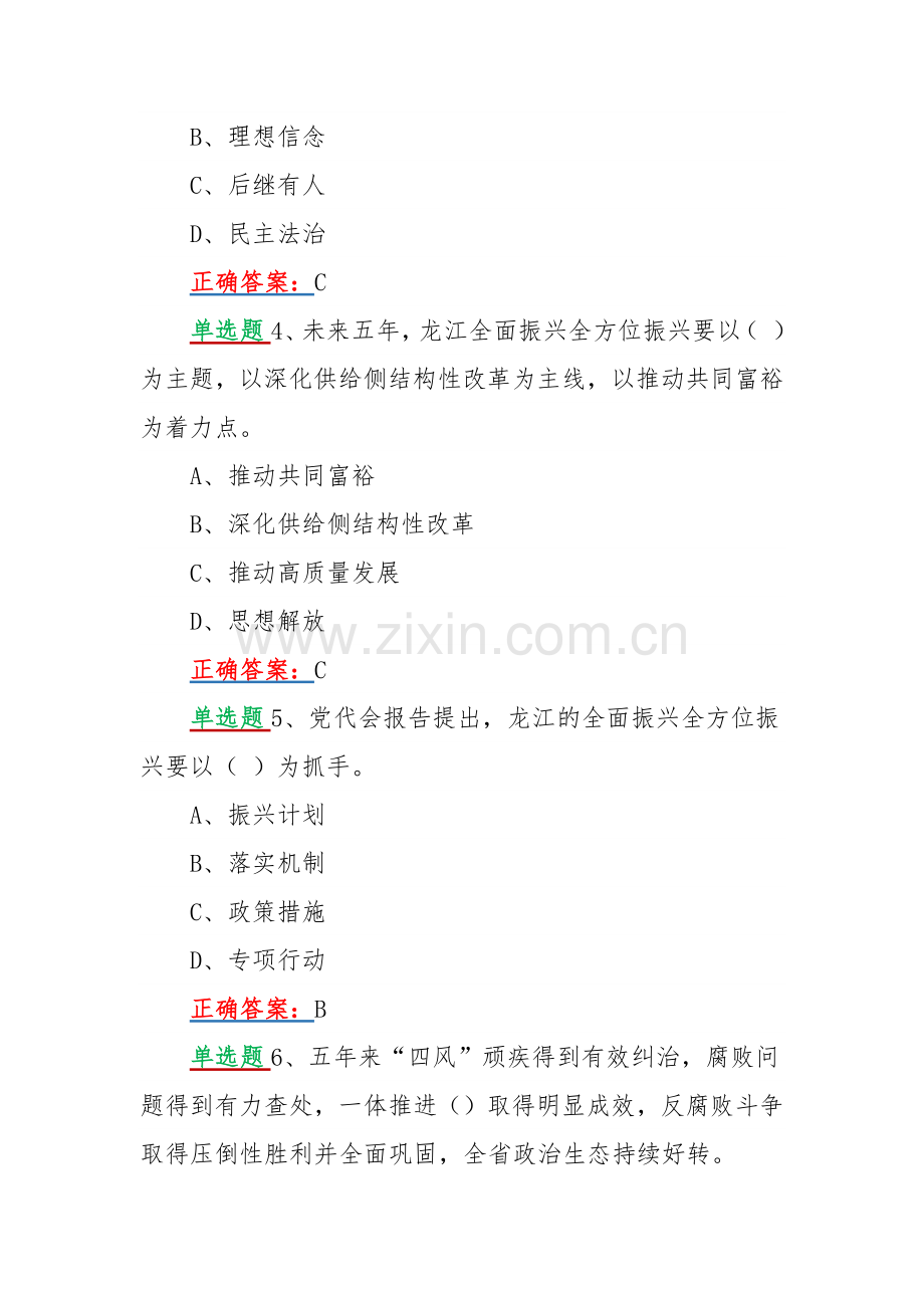 2022年网上全面学习黑龙江第13次党代会精神答题试卷附全部答案（供参考）.docx_第2页