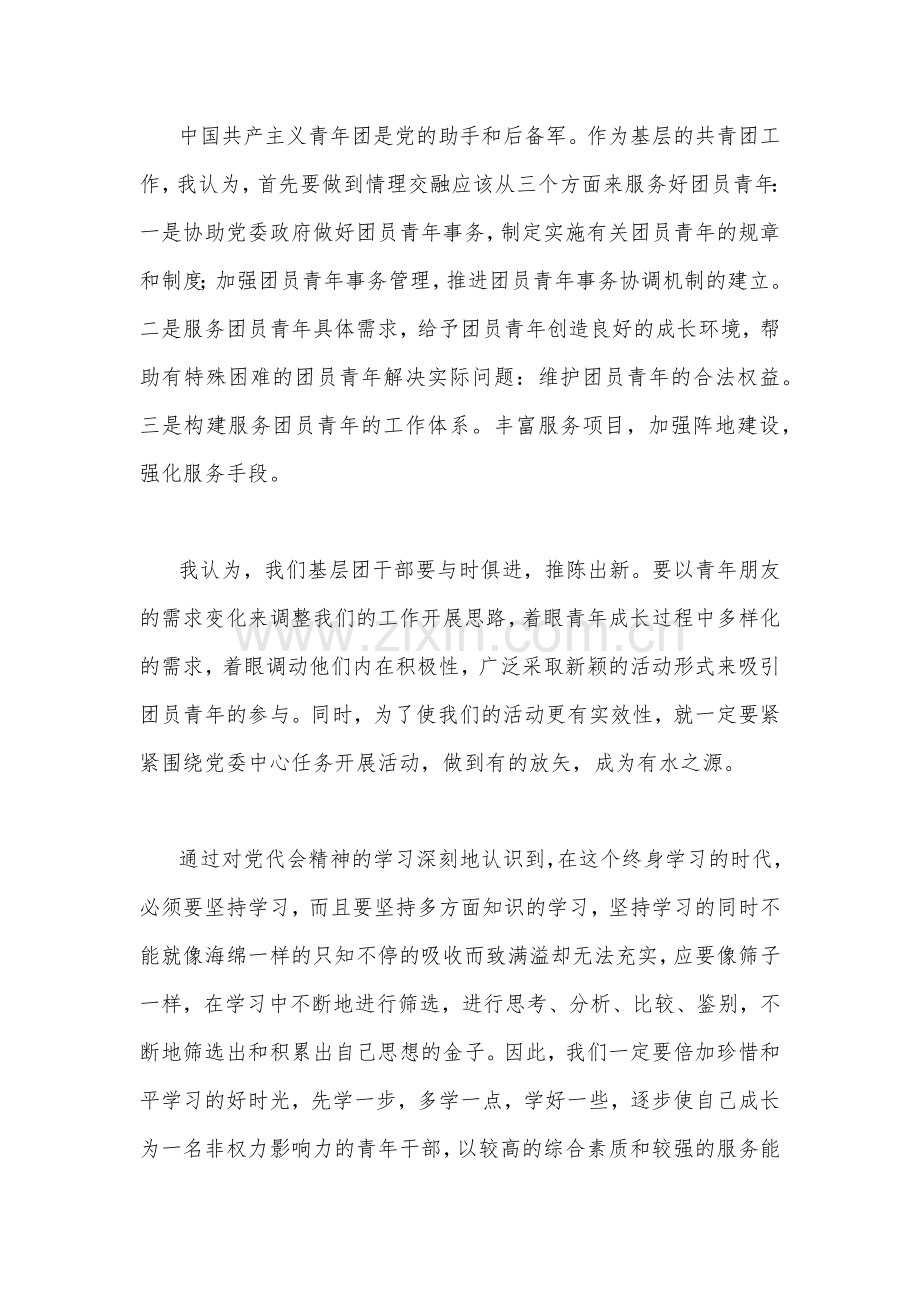 2022年（3篇通用稿）全面贯彻学习重庆第六次党代会精神心得体会.docx_第2页