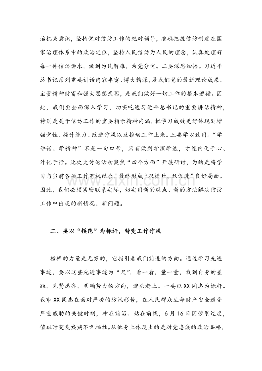 （4篇汇编稿）2022年“解放思想转变作风”大讨论活动研讨心得发言稿.docx_第2页