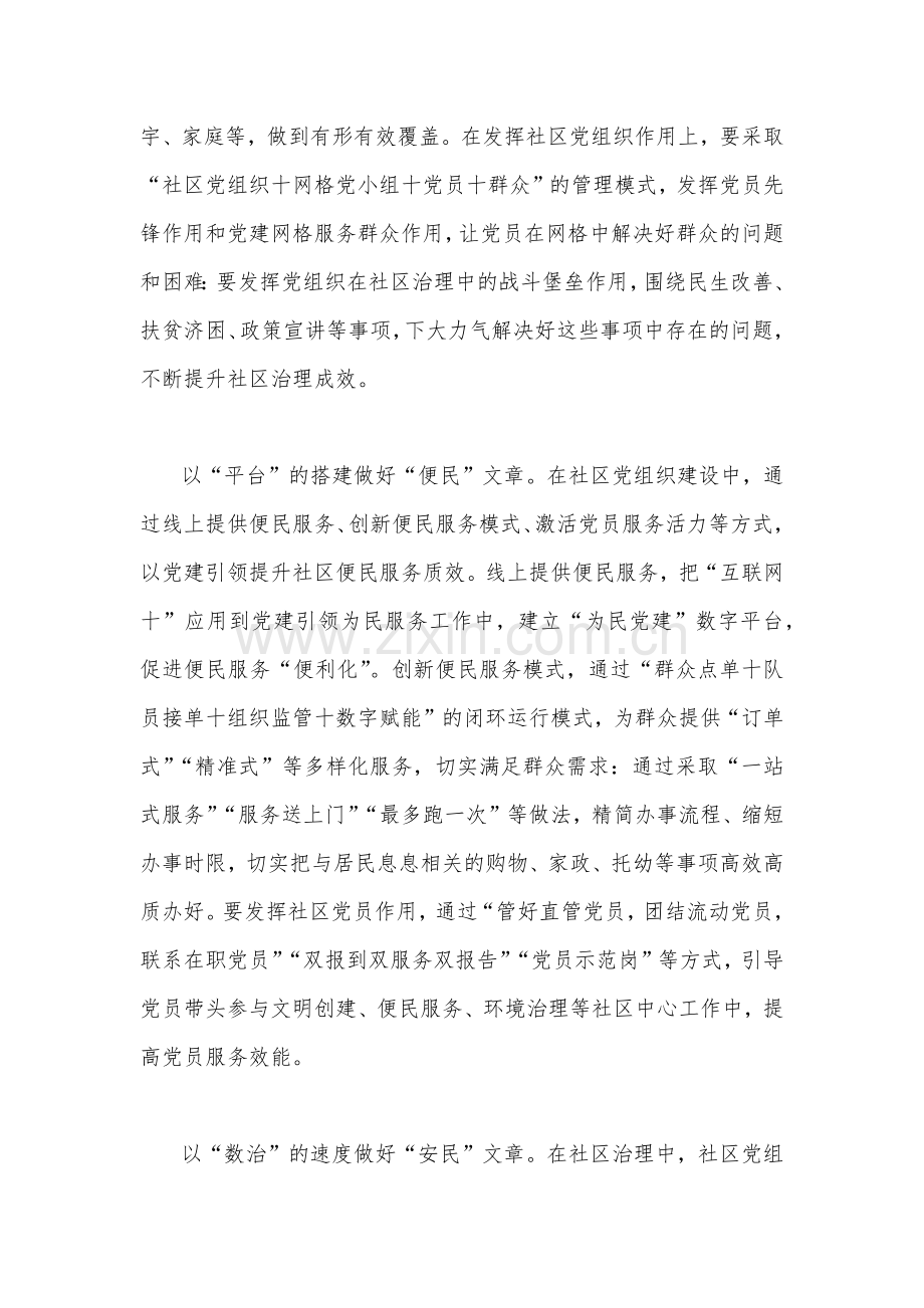 贯彻学习新疆自治区2022年党委第十届五次全会精神专题研讨心得体会发言材料两篇｛供参考｝.docx_第2页