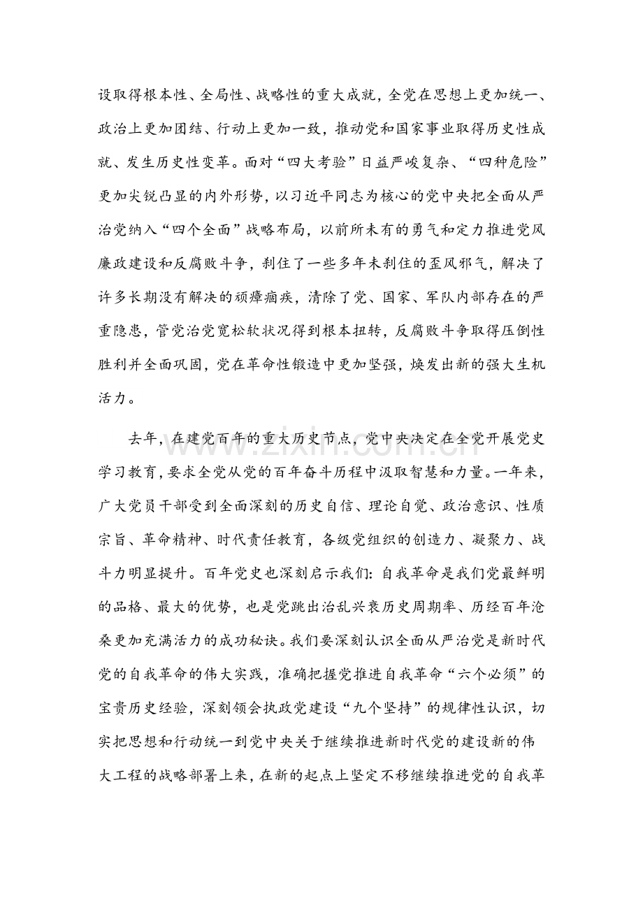 (5篇)2022党风廉政建设工作会议上讲话范文稿汇编.docx_第2页
