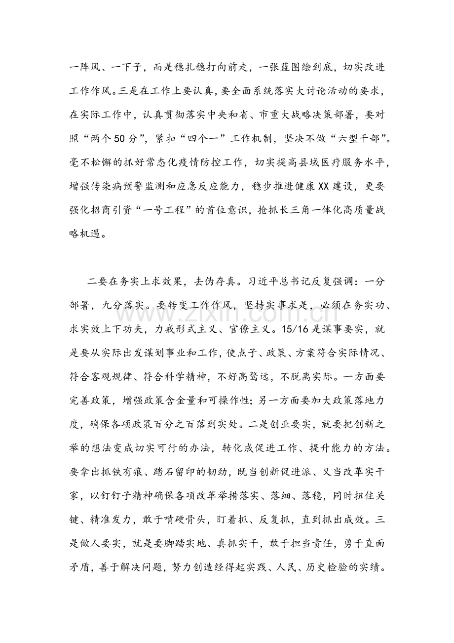2022“解放思想转变作风”大讨论活动研讨心得发言稿【2篇文】.docx_第2页