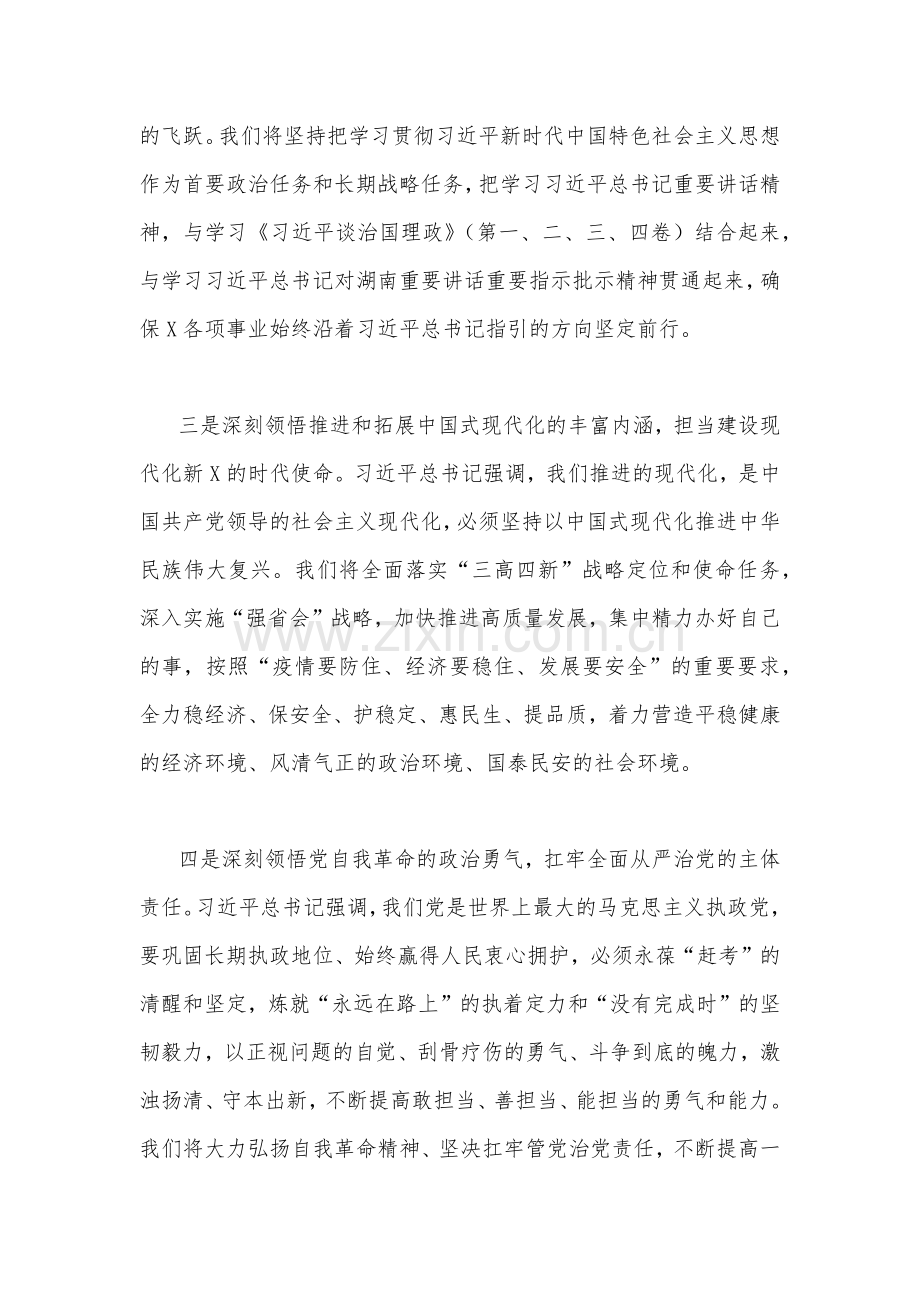 2022年学习省部级领导专题研讨班讲话研讨交流发言材料2份.docx_第2页