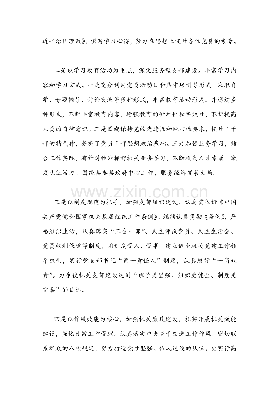 2022年党支部第一季度党建工作总结与第一季度公司党支部党建工作总结合编.docx_第2页