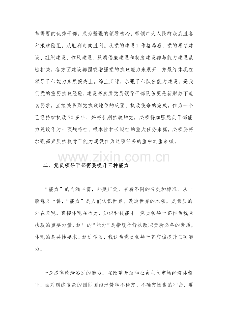 “解放思想振兴发展”封闭学习班学习研讨“回头看”集中研讨发言材料.docx_第2页