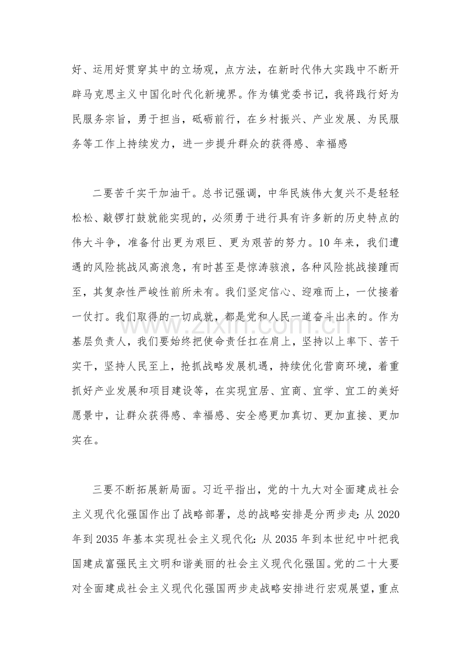 学习2022年省部级主要领导干部专题研讨班讲话研讨交流发言材料文稿两篇.docx_第2页